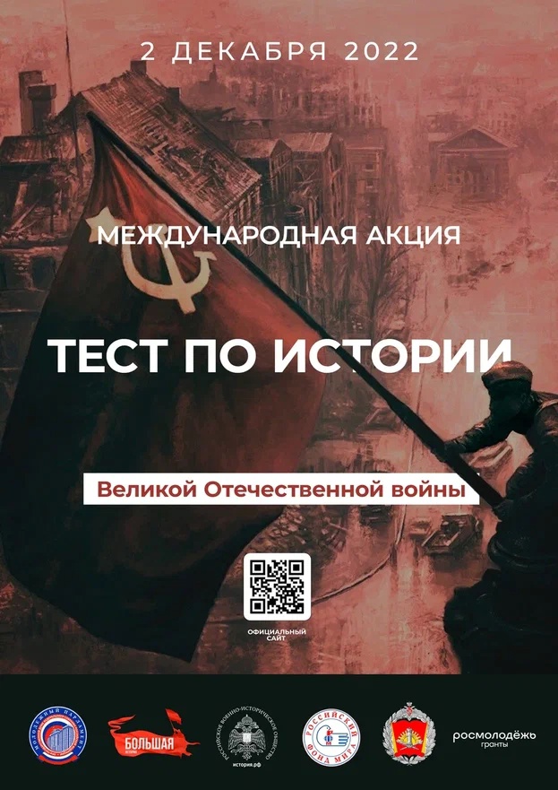 «Тест по истории Великой Отечественной войны».