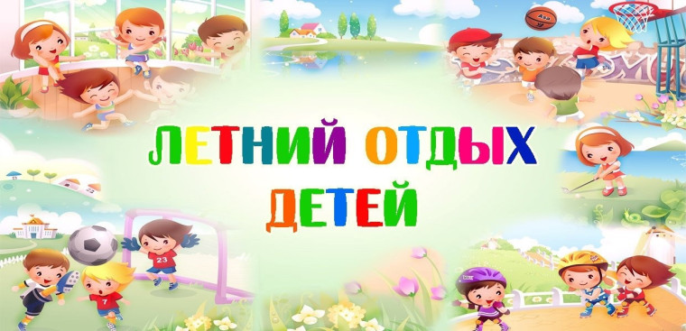ПРИШКОЛЬНЫЙ ЛАГЕРЬ-2024.