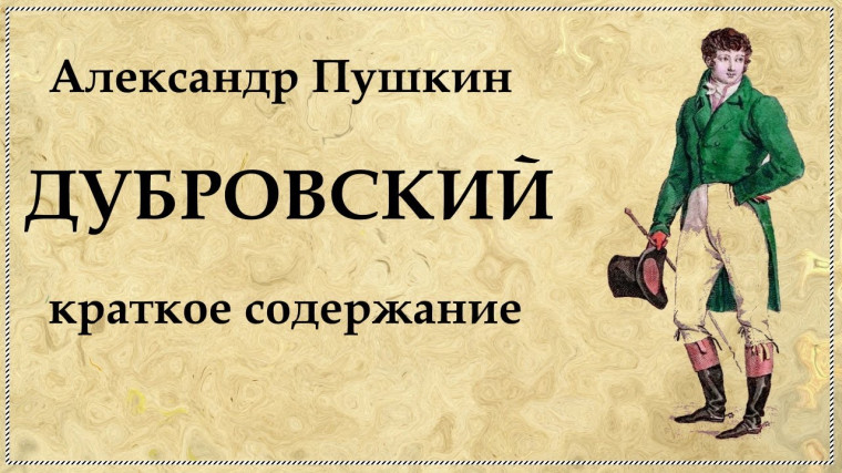 Акция &quot;Читаем роман &quot;Дубровский&quot; вместе&quot;.